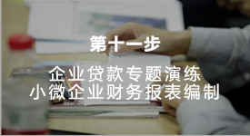 小微企业财务报表编制